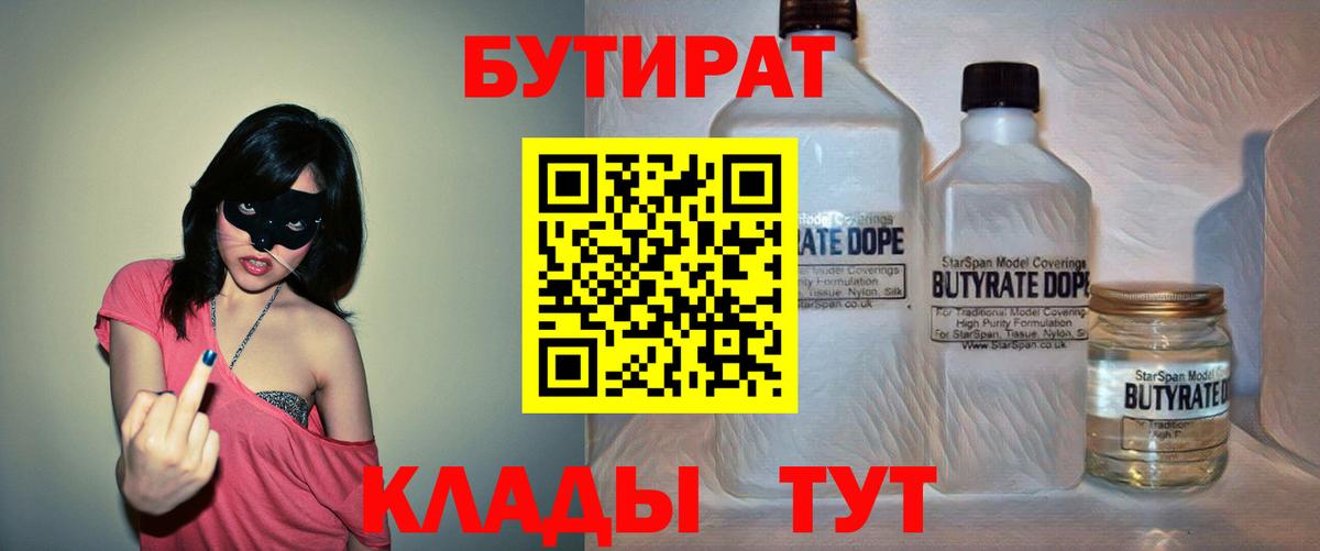 БУТИРАТ буратино Холмск