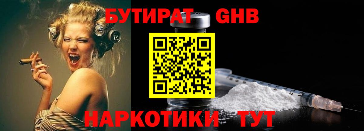 Бутират бутандиол  Вход с VPN  Бутират  Холмск 