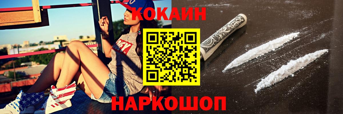 COCAIN FishScale  Вход с VPN  Холмск  Cocaine  КОКАИН 97% 