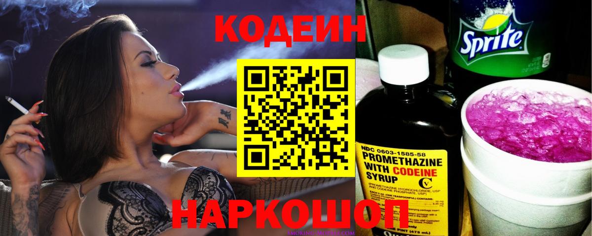 Кодеиновый сироп Lean Purple Drank  Codein Purple Drank  Холмск  Вход с VPN 