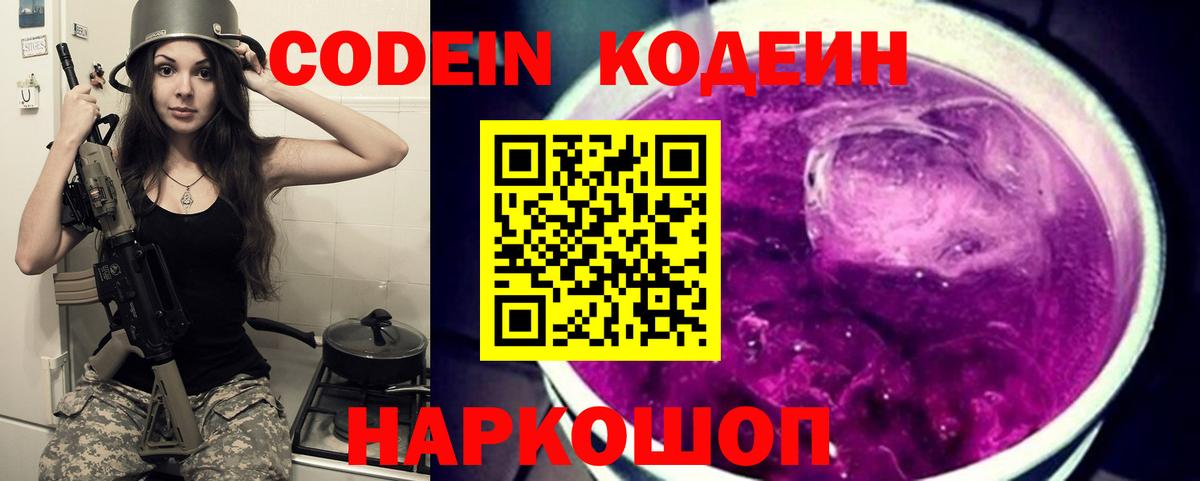 Codein Purple Drank Холмск