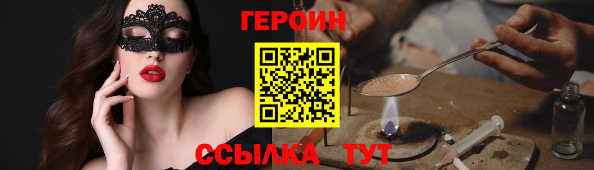 ГЕРОИН  ГЕРОИН Heroin  Вход с VPN  Холмск 