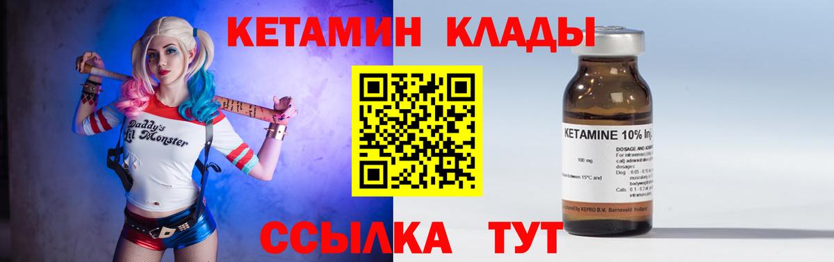 КЕТАМИН ketamine Холмск