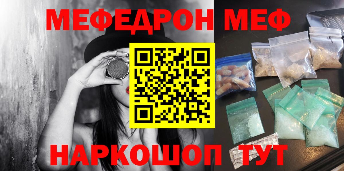 Мефедрон  Холмск
