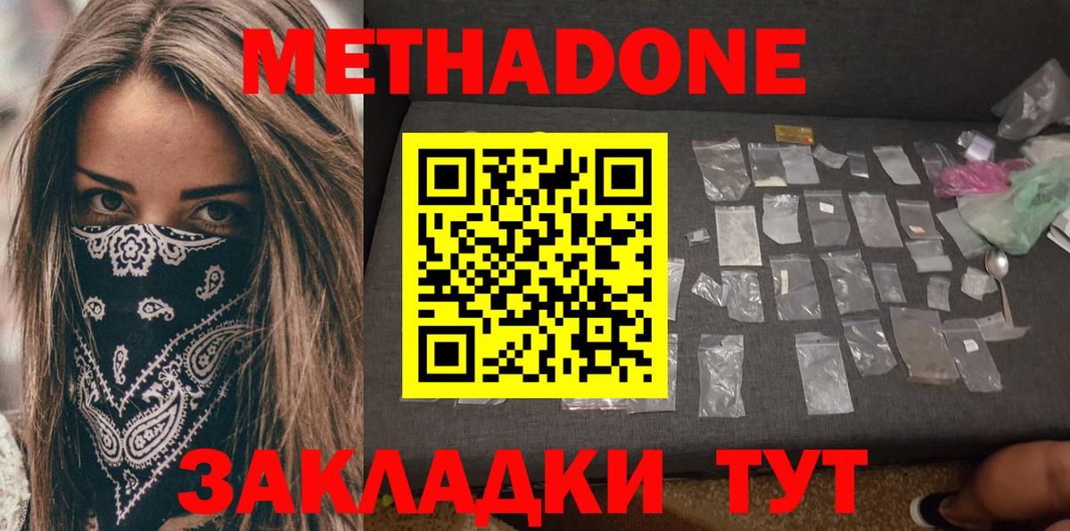 МЕТАДОН мёд  Метадон methadone  Вход с VPN    как зайти  Холмск 