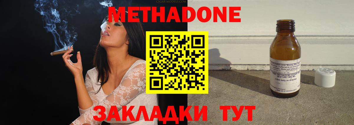 Метадон кристалл Холмск
